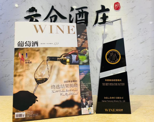 Yuncang Winery won the 2022 Be